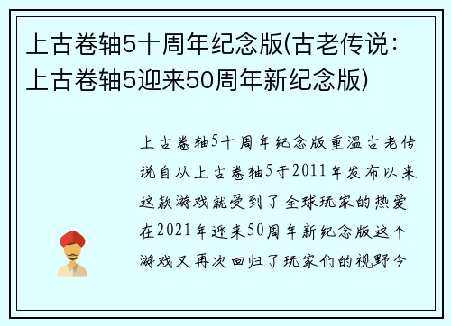 上古卷轴5十周年纪念版(古老传说：上古卷轴5迎来50周年新纪念版)