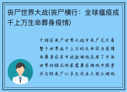 丧尸世界大战(丧尸横行：全球瘟疫成千上万生命葬身疫情)